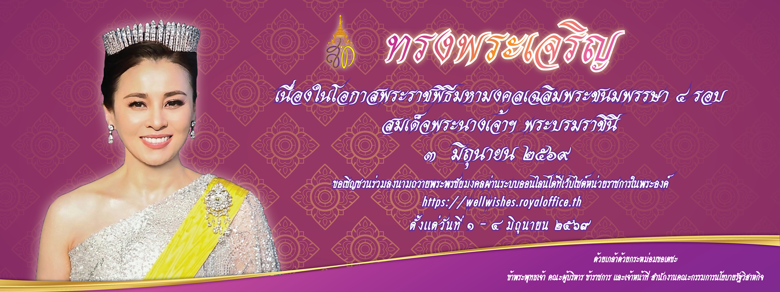 พระราชินี.png